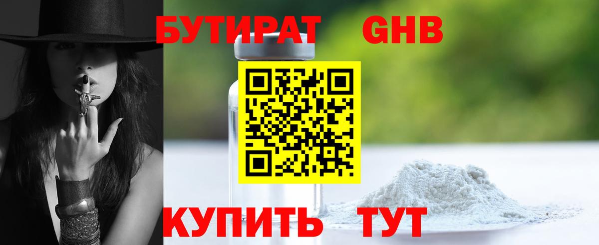 Бутират GHB Нововоронеж