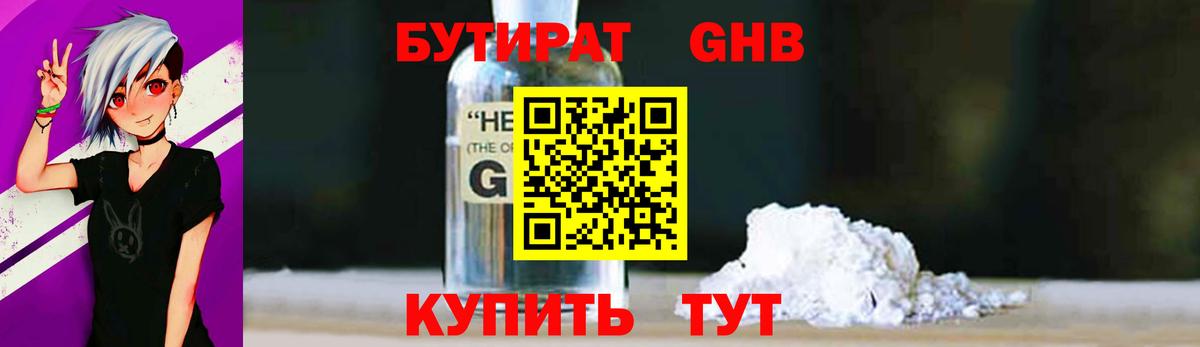 Нововоронеж  Бутират GHB  Бутират  Вход с VPN 