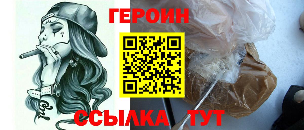 Нововоронеж  Героин Афган  Героин  Вход с VPN 