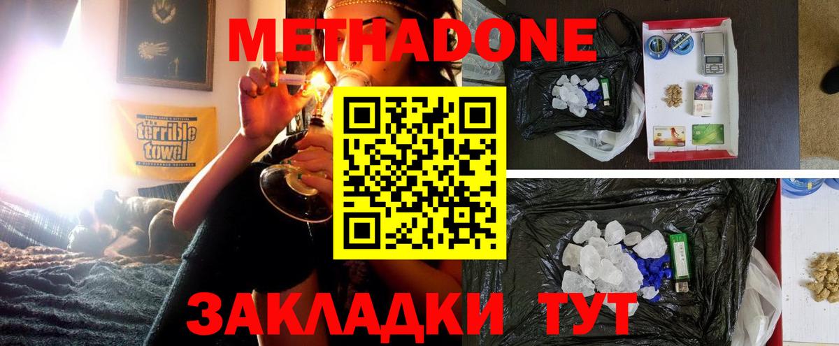 МЕТАДОН VHQ  Вход с VPN  Метадон белоснежный  Нововоронеж 